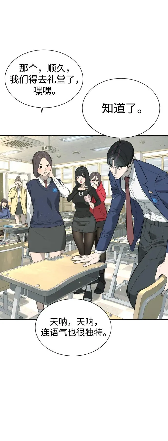 [第4话] 最棒的援军 第86页