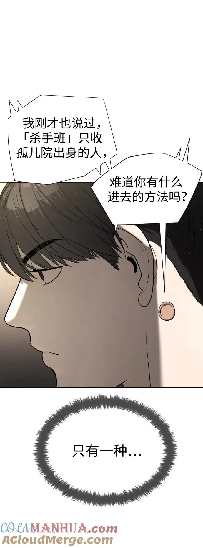 [第4话] 最棒的援军 第97页