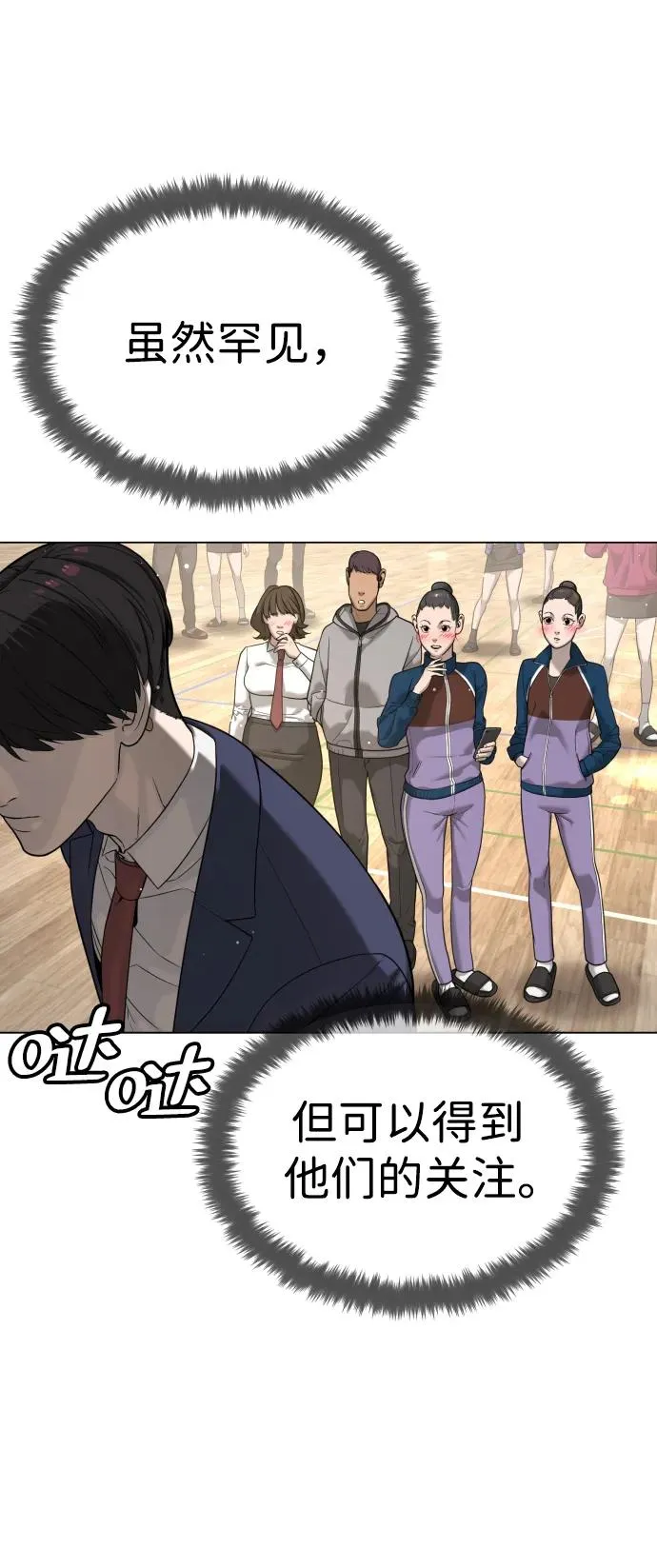 [第4话] 最棒的援军 第99页