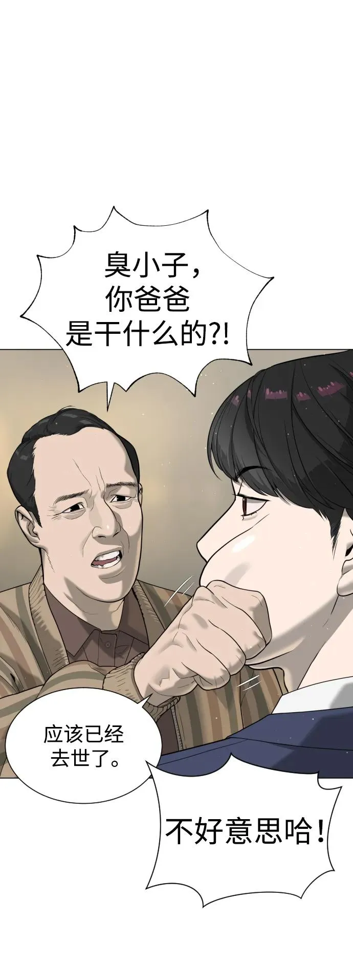 [第5话] 你能做什么 第31页