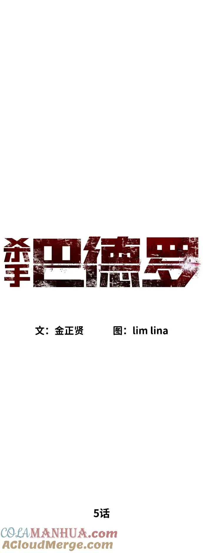 [第5话] 你能做什么 第41页