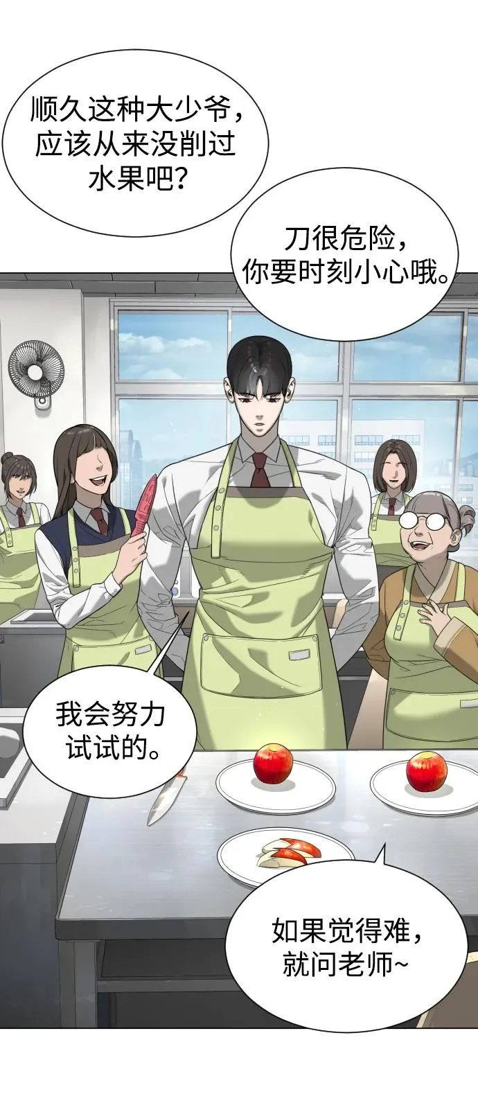 [第5话] 你能做什么 第76页