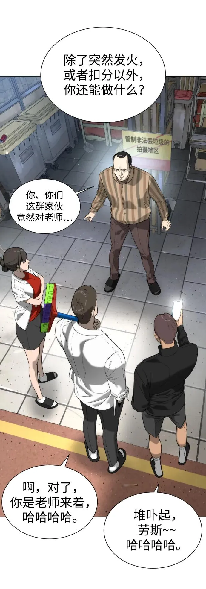 [第5话] 你能做什么 第82页