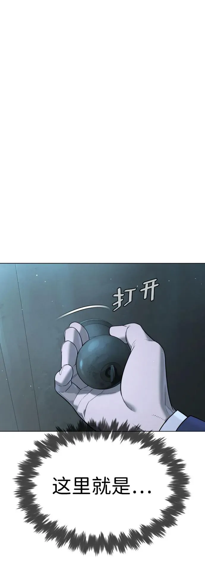 [第6话] 隐藏实力的理由 第2页