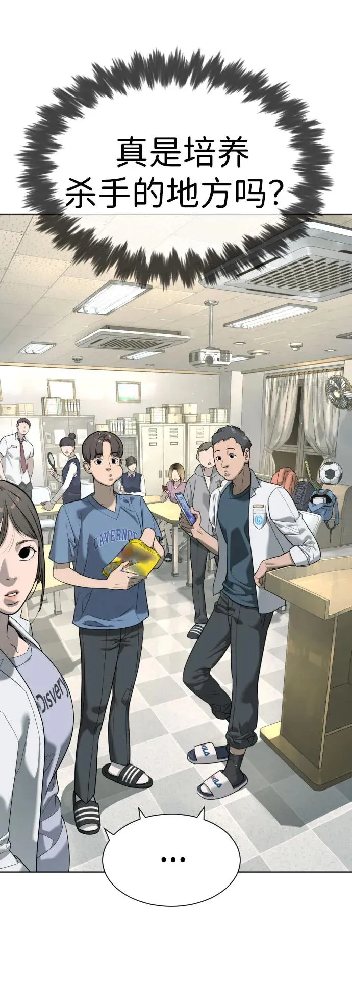 [第6话] 隐藏实力的理由 第5页