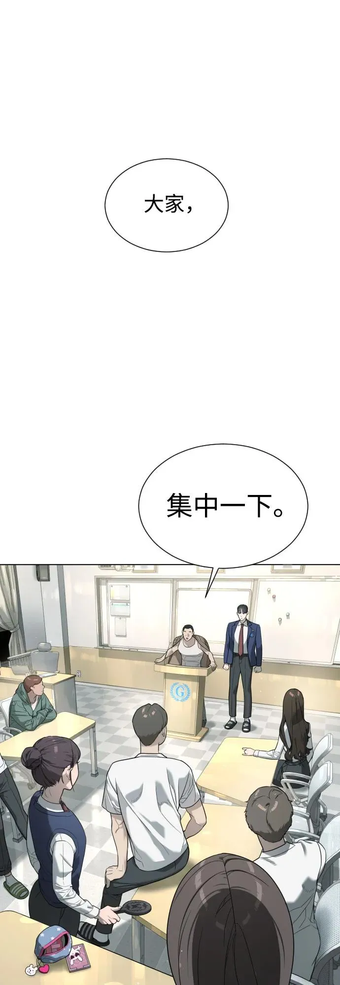 [第6话] 隐藏实力的理由 第6页