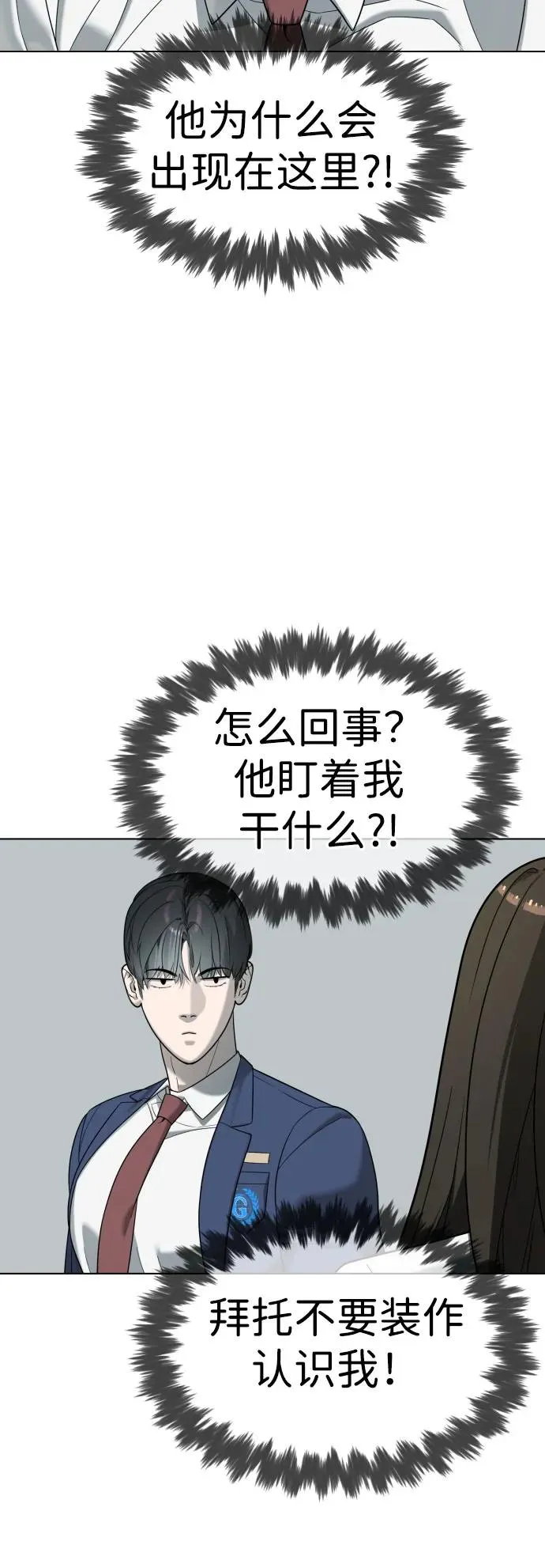 [第6话] 隐藏实力的理由 第8页