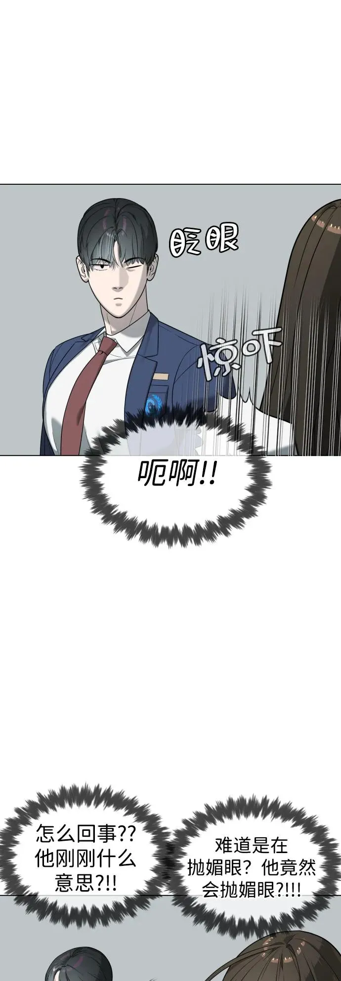 [第6话] 隐藏实力的理由 第9页