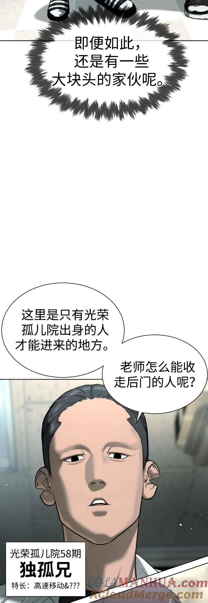 [第6话] 隐藏实力的理由 第13页