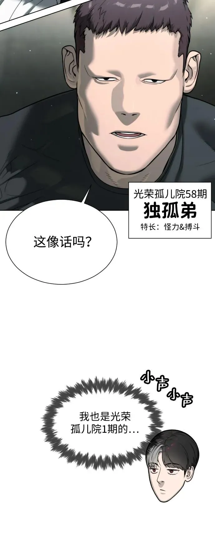 [第6话] 隐藏实力的理由 第14页