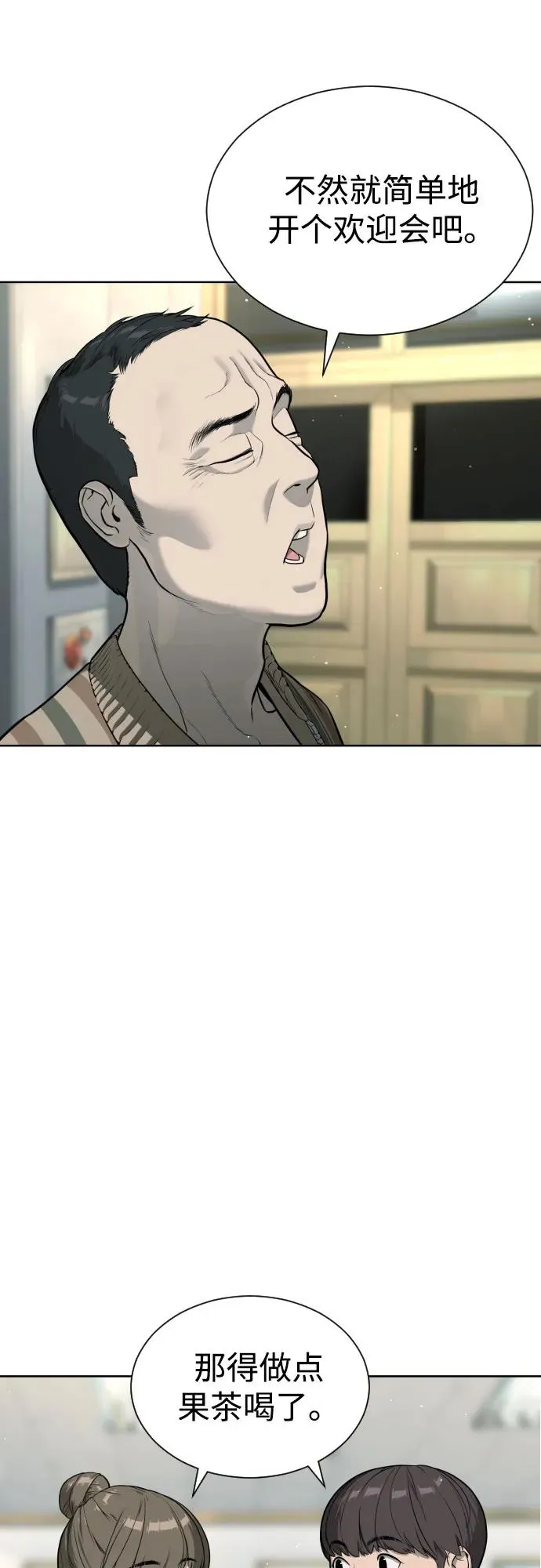 [第6话] 隐藏实力的理由 第15页