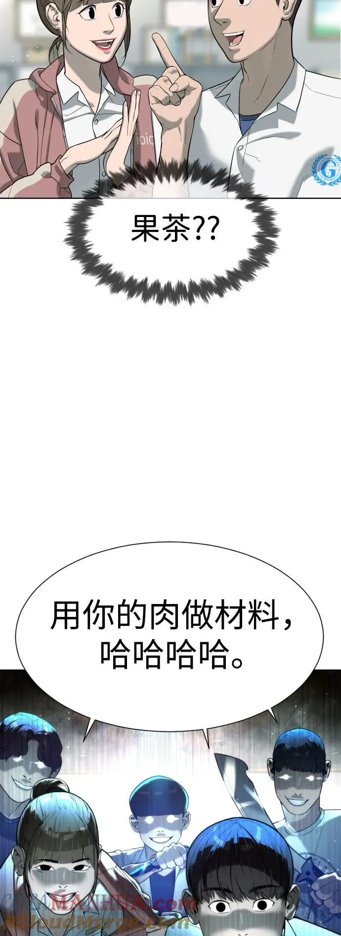 [第6话] 隐藏实力的理由 第16页