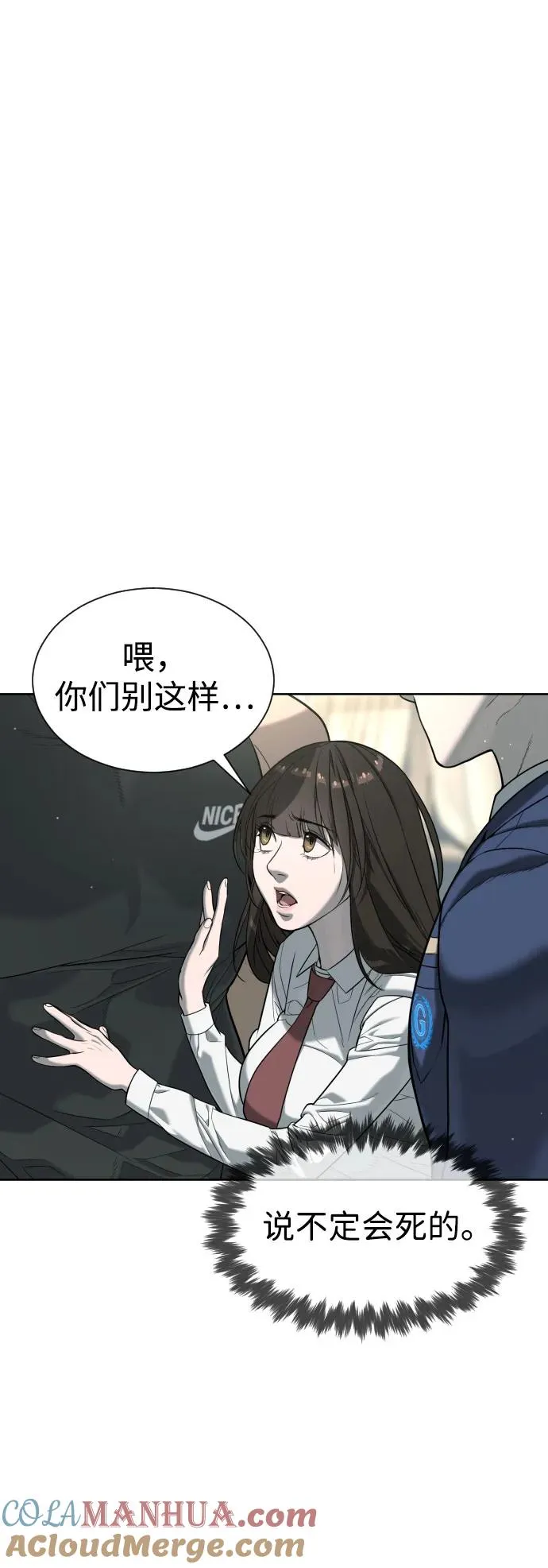 [第6话] 隐藏实力的理由 第19页
