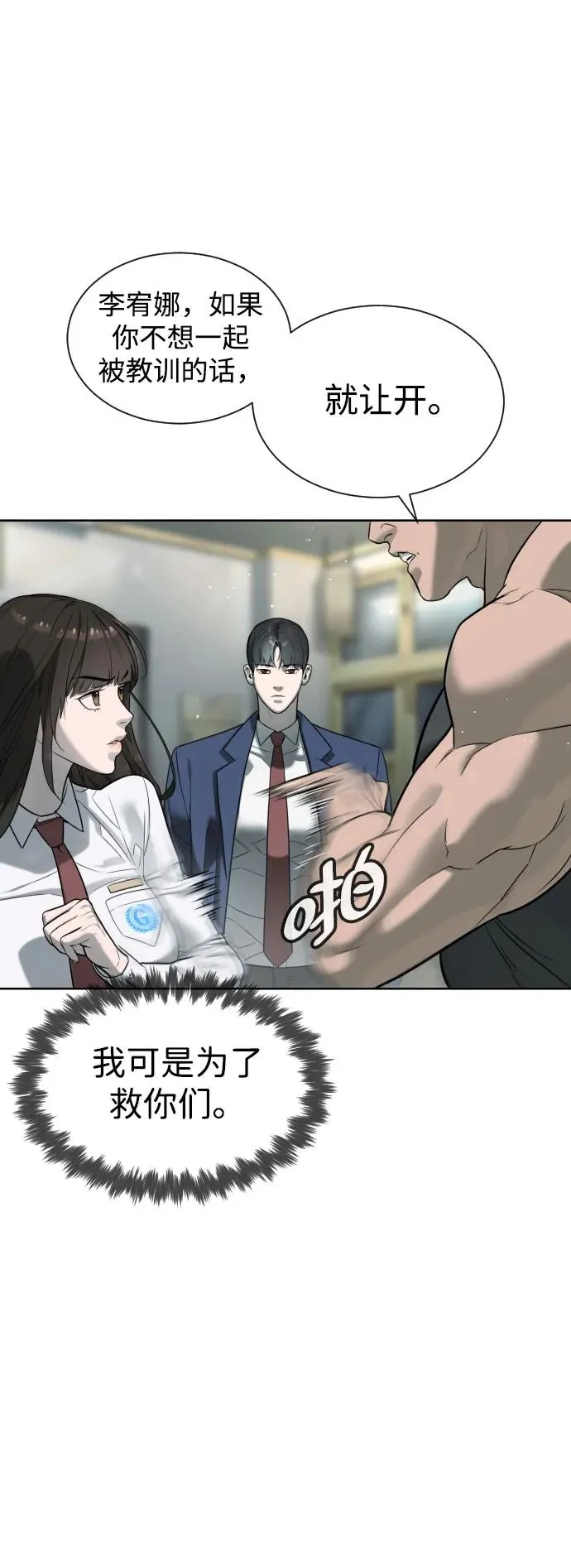 [第6话] 隐藏实力的理由 第20页