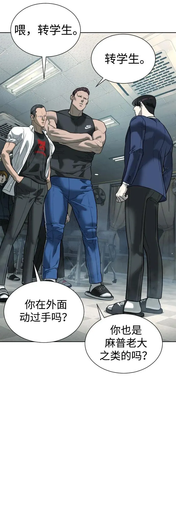 [第6话] 隐藏实力的理由 第21页