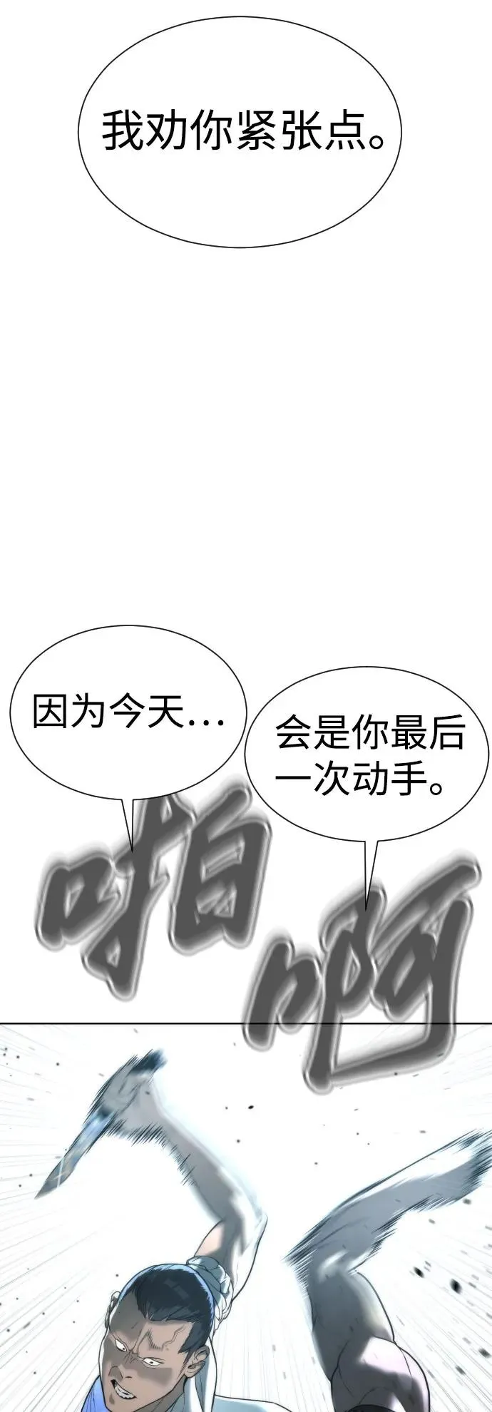 [第6话] 隐藏实力的理由 第23页