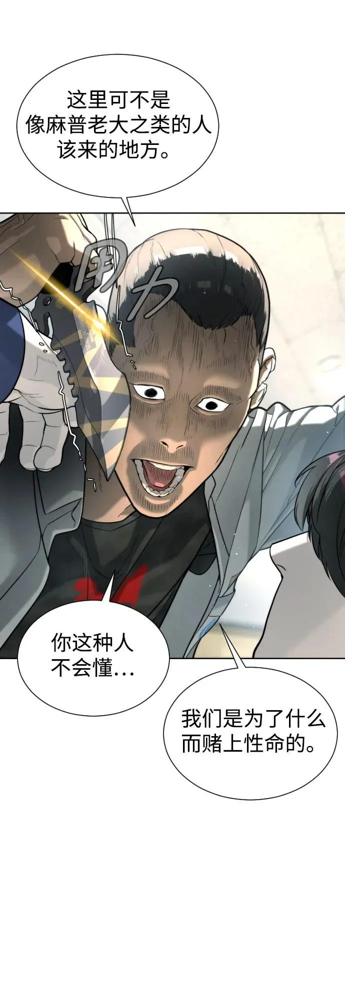 [第6话] 隐藏实力的理由 第26页