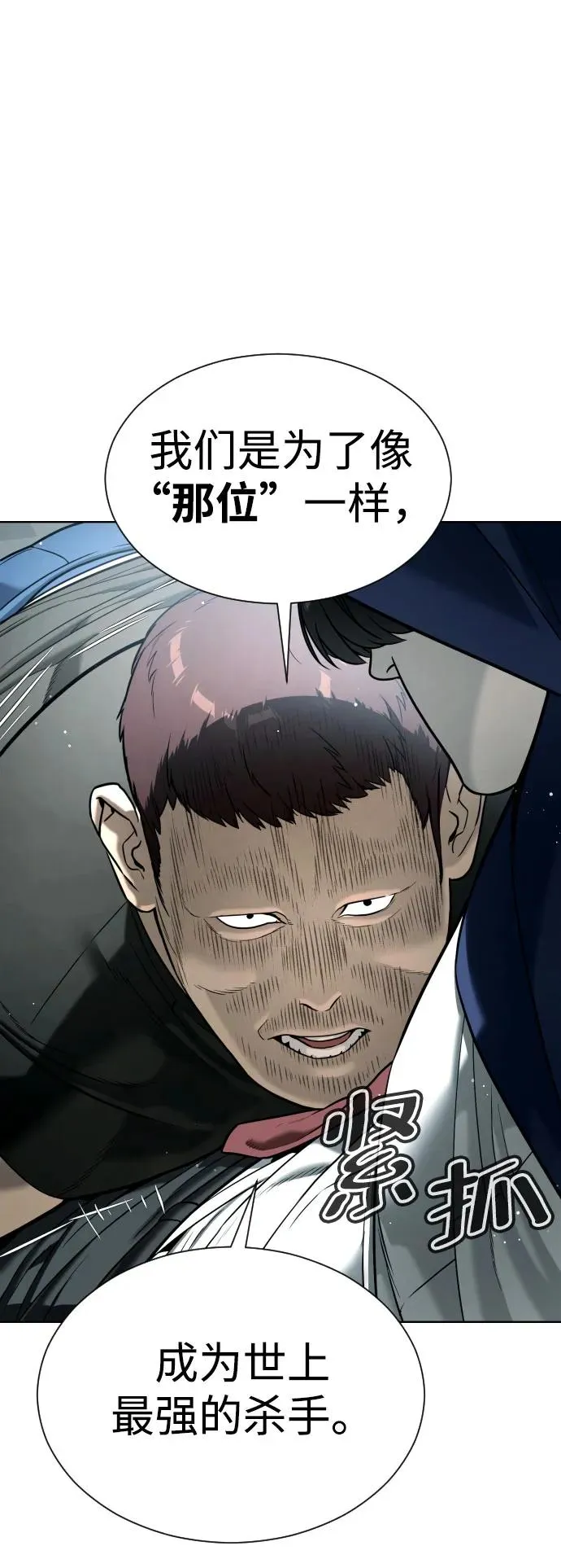 [第6话] 隐藏实力的理由 第27页