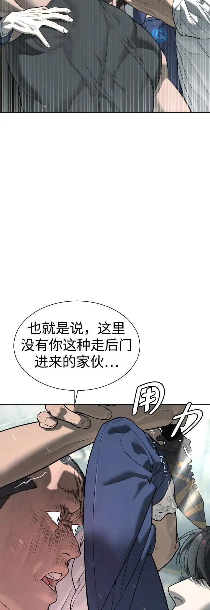[第6话] 隐藏实力的理由 第30页