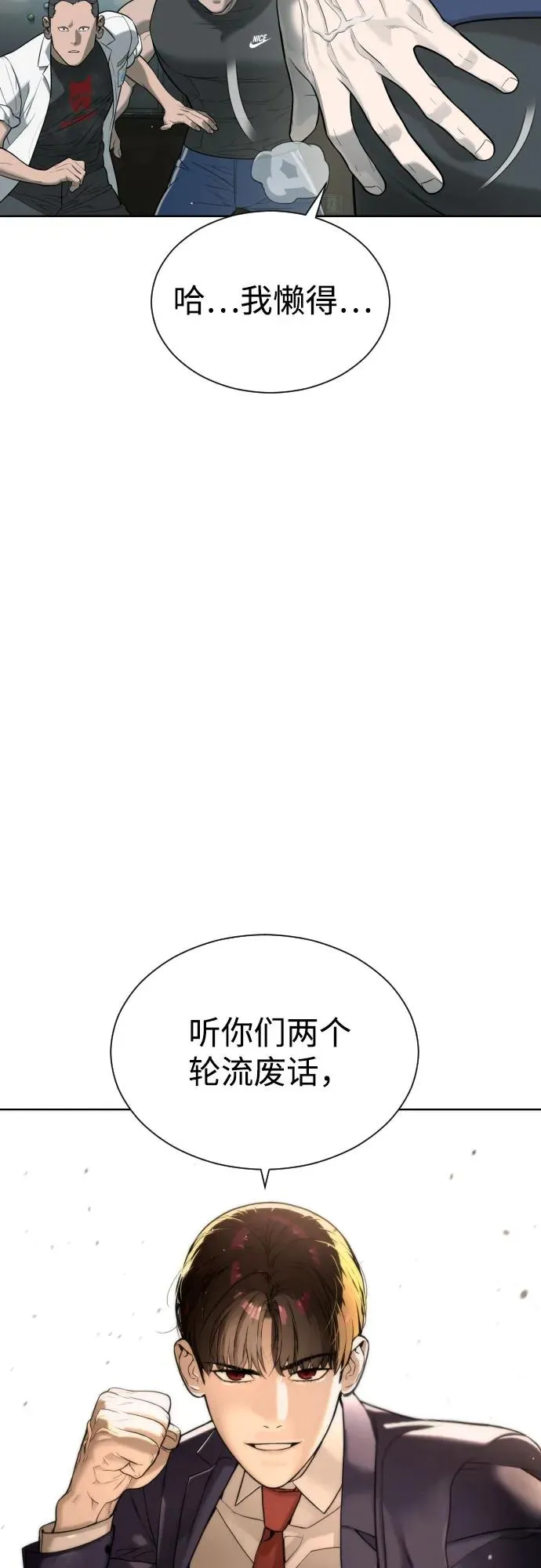 [第6话] 隐藏实力的理由 第33页