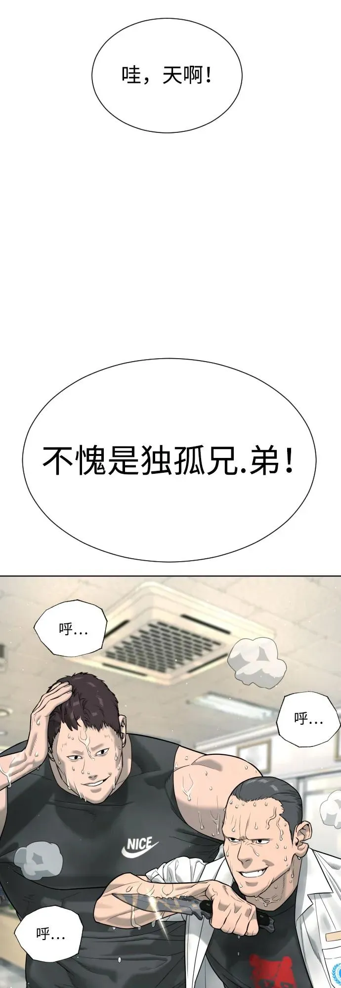 [第6话] 隐藏实力的理由 第39页