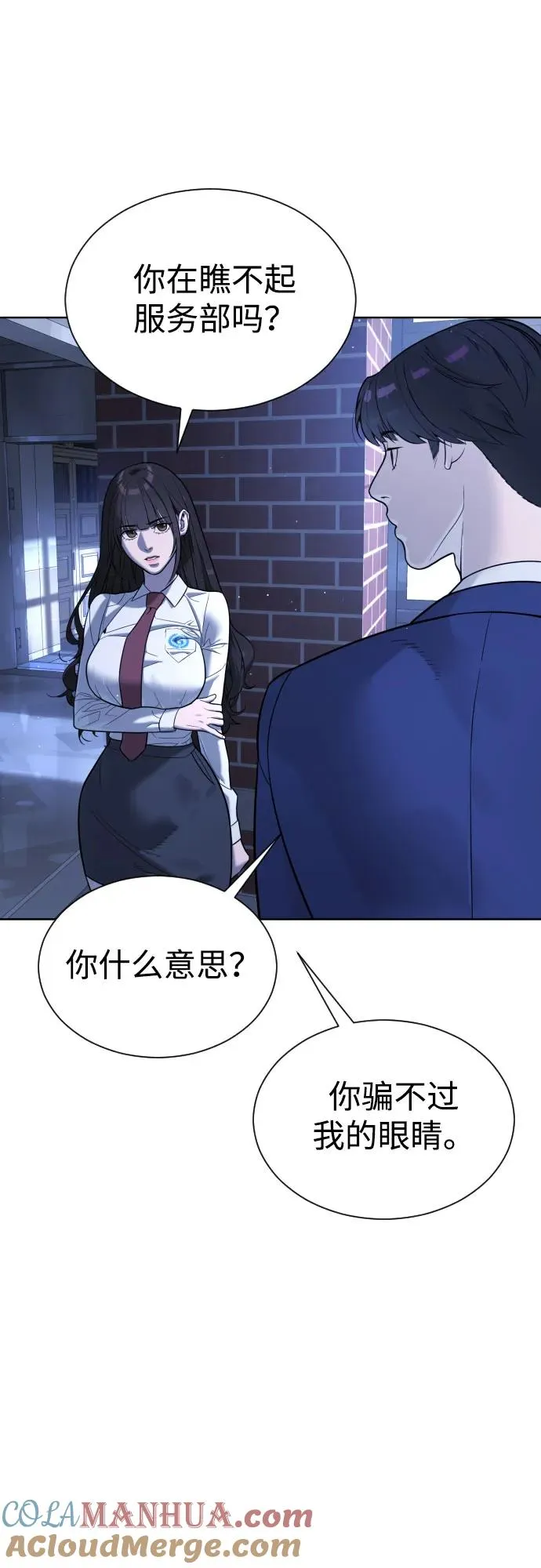 [第6话] 隐藏实力的理由 第43页