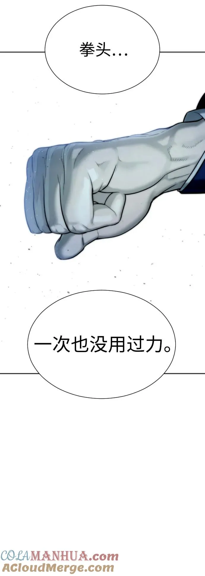 [第6话] 隐藏实力的理由 第46页