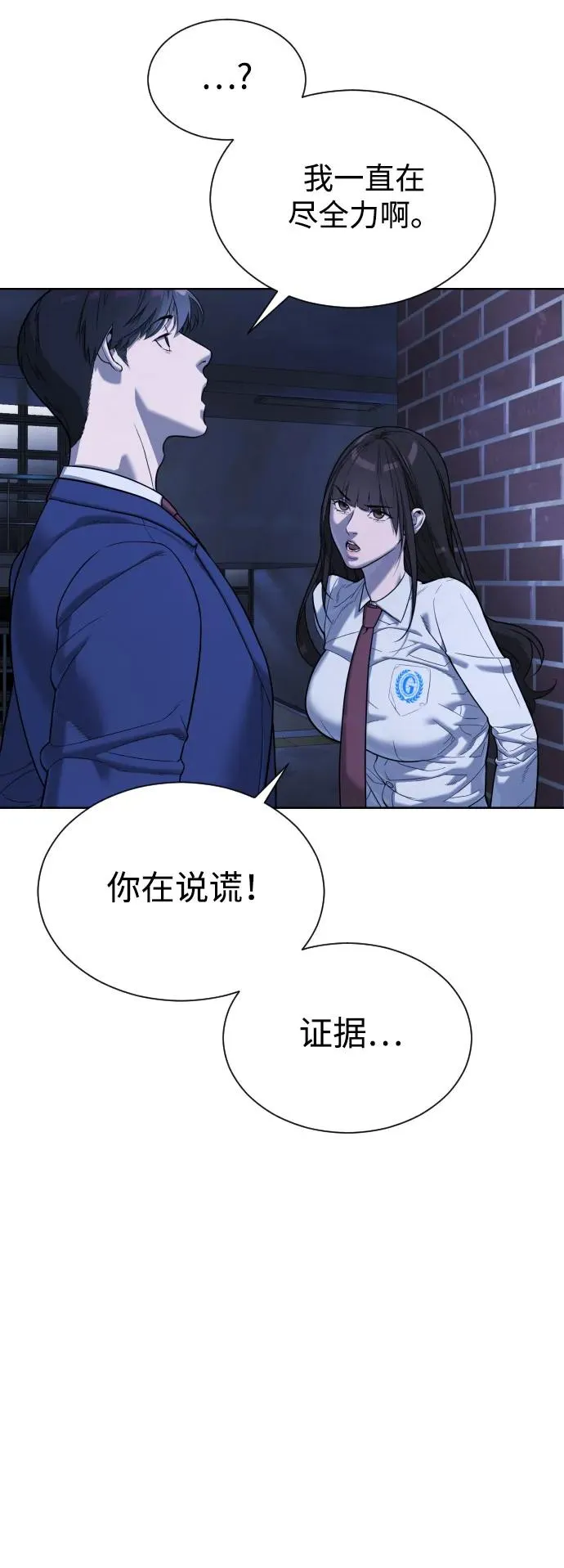 [第6话] 隐藏实力的理由 第47页