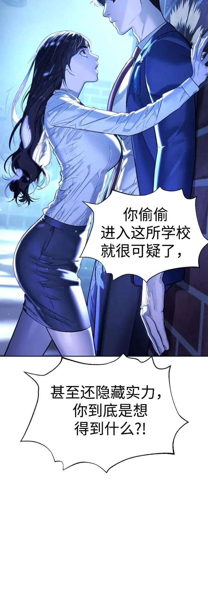 [第6话] 隐藏实力的理由 第51页