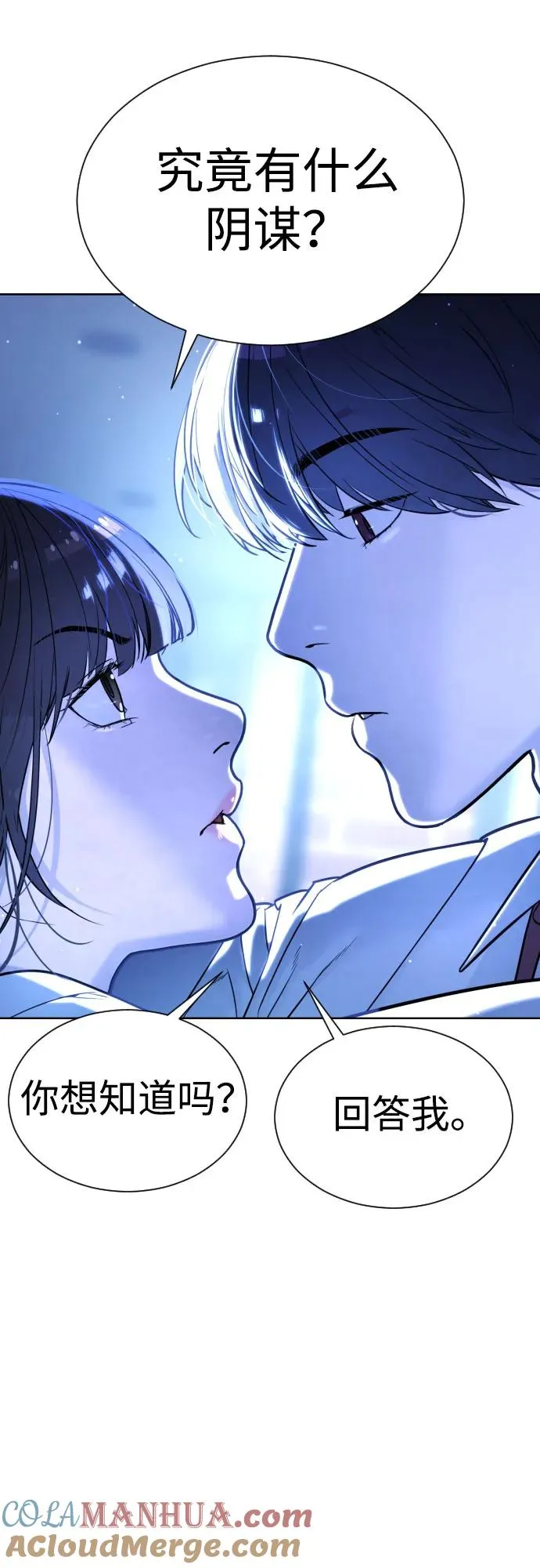 [第6话] 隐藏实力的理由 第52页
