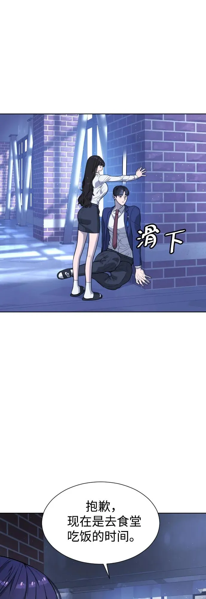 [第6话] 隐藏实力的理由 第54页
