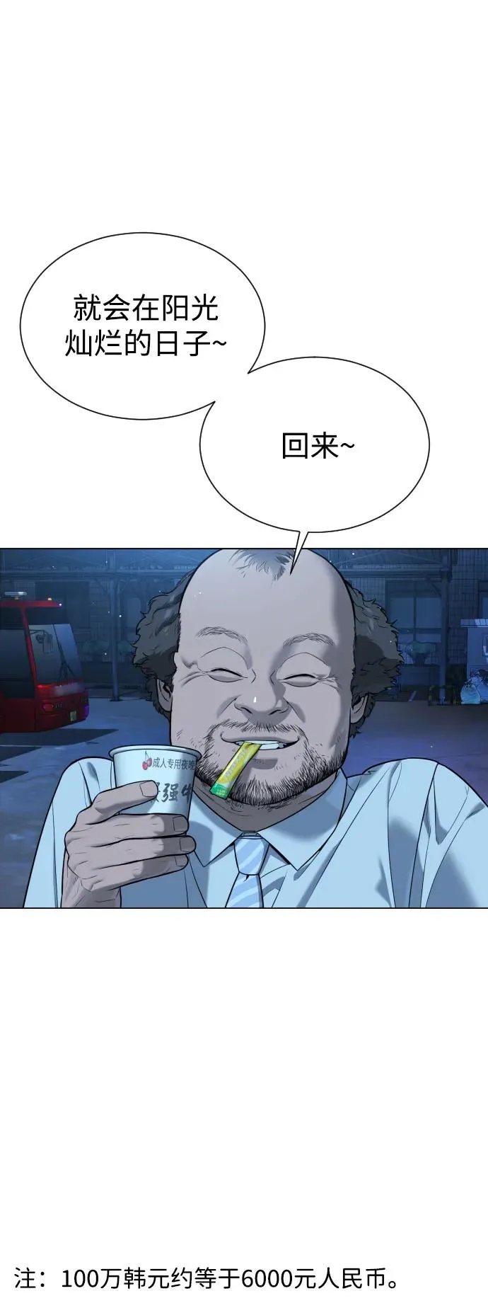 [第6话] 隐藏实力的理由 第57页