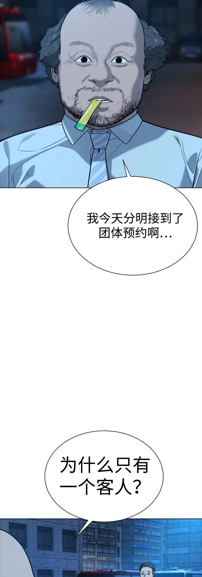 [第6话] 隐藏实力的理由 第59页