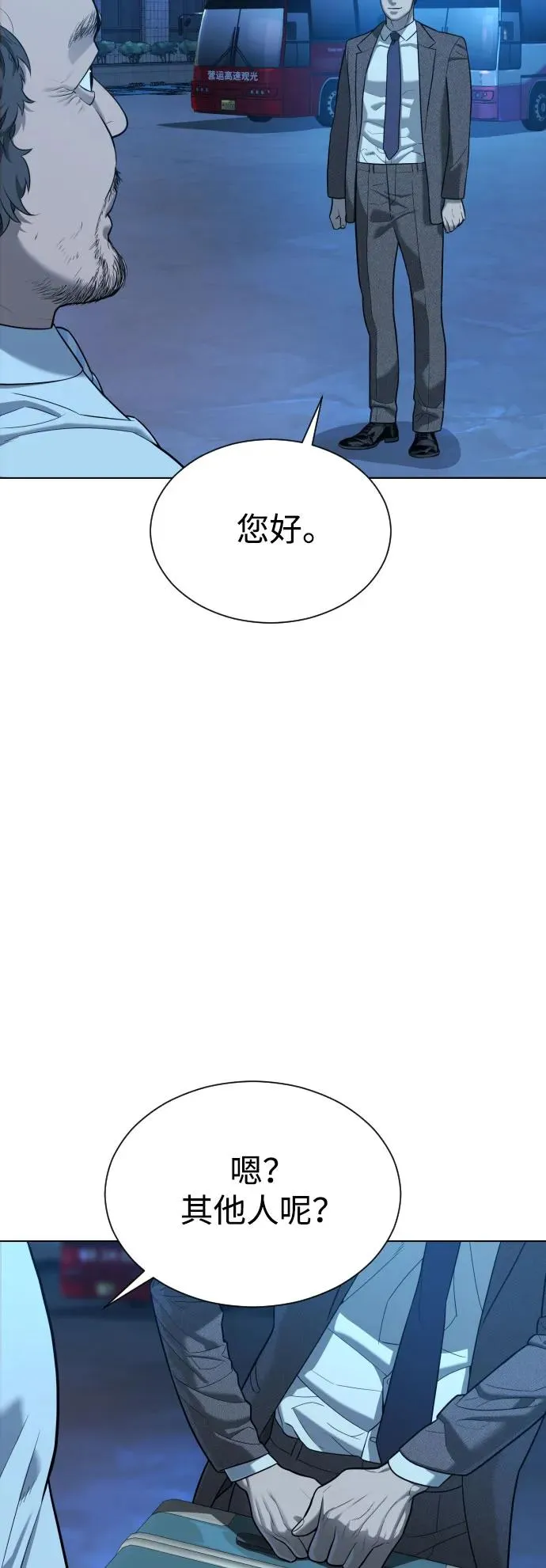 [第6话] 隐藏实力的理由 第60页