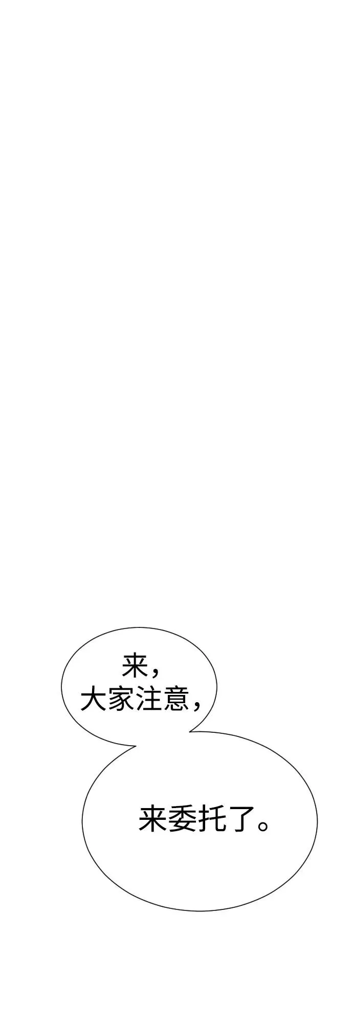 [第6话] 隐藏实力的理由 第72页