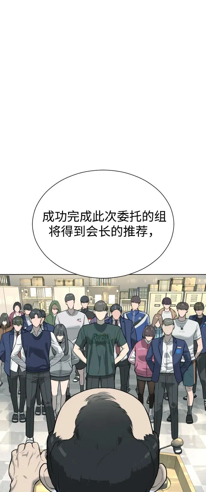 [第6话] 隐藏实力的理由 第74页