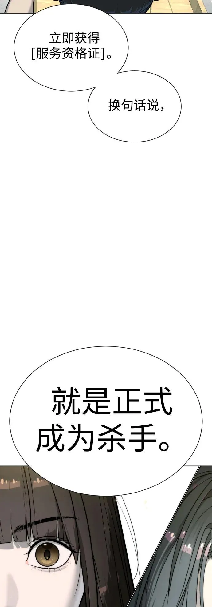 [第6话] 隐藏实力的理由 第75页