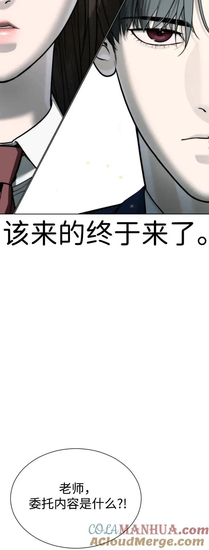 [第6话] 隐藏实力的理由 第76页