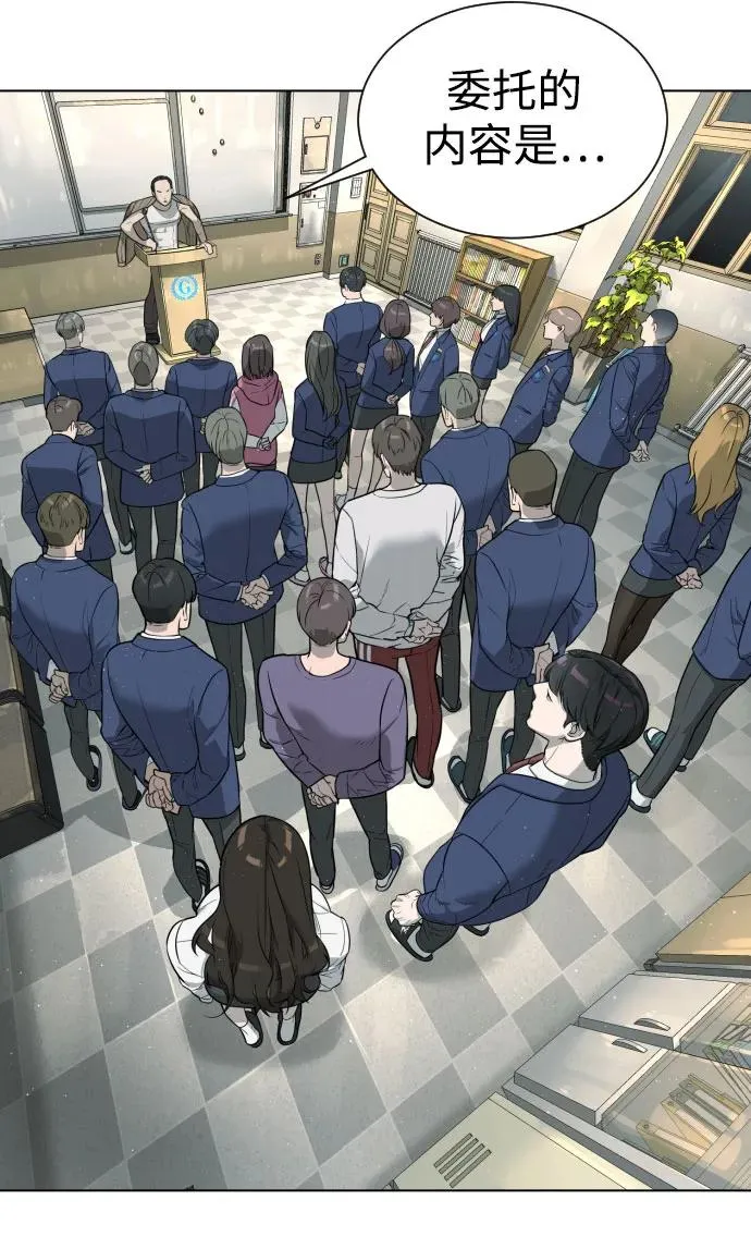 [第6话] 隐藏实力的理由 第77页