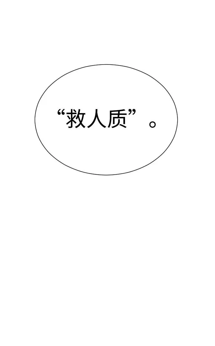 [第6话] 隐藏实力的理由 第78页