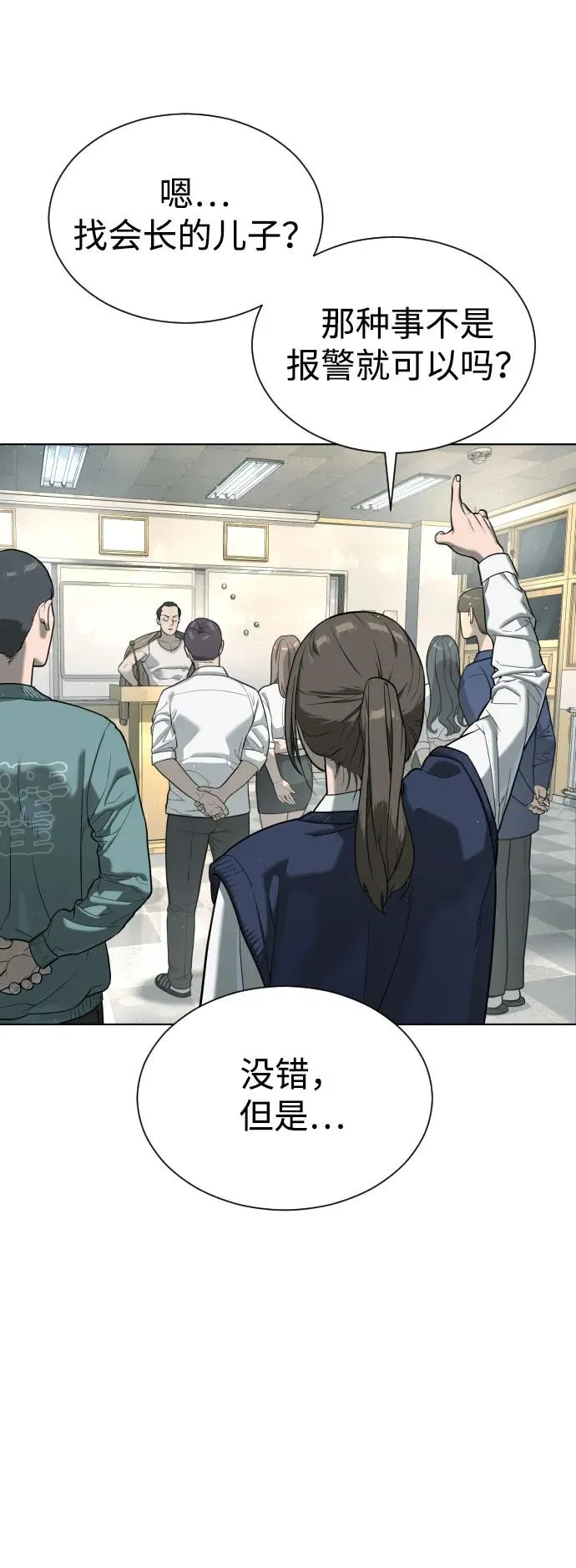[第6话] 隐藏实力的理由 第81页
