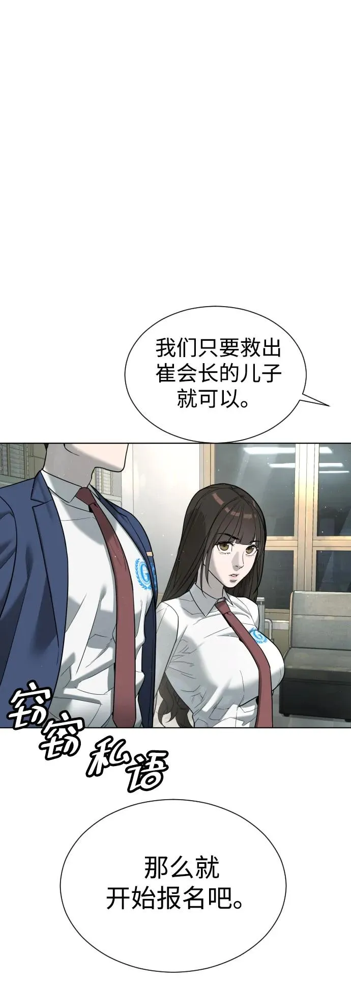 [第6话] 隐藏实力的理由 第84页