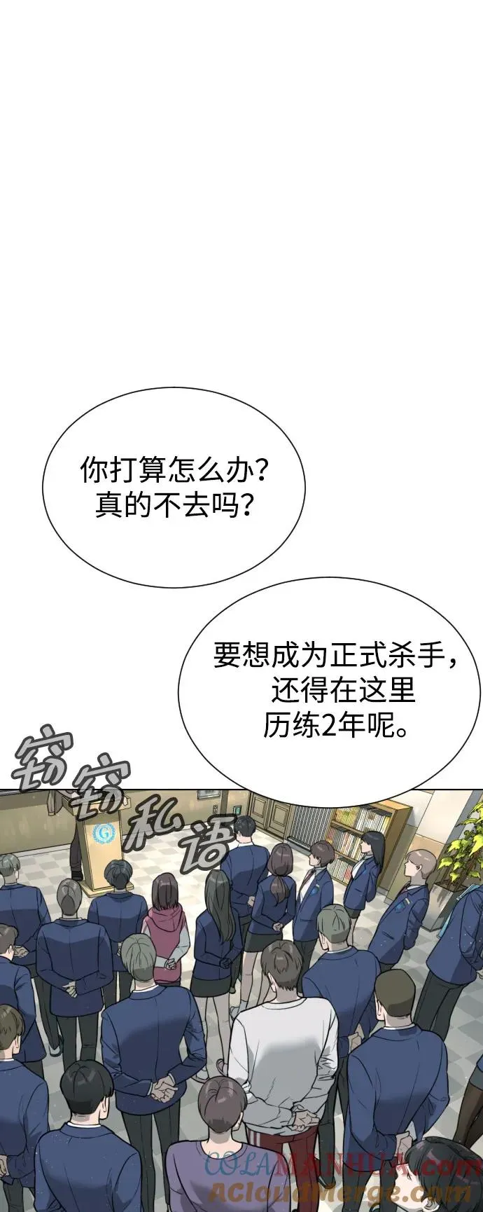 [第6话] 隐藏实力的理由 第85页
