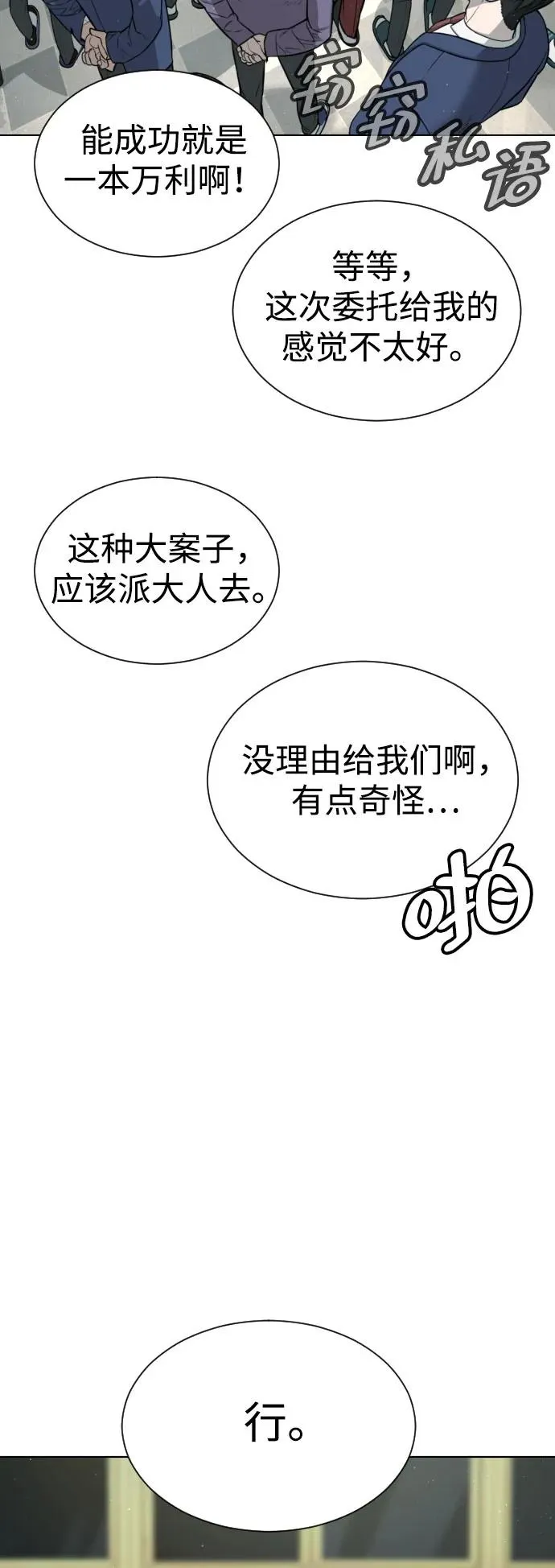 [第6话] 隐藏实力的理由 第86页