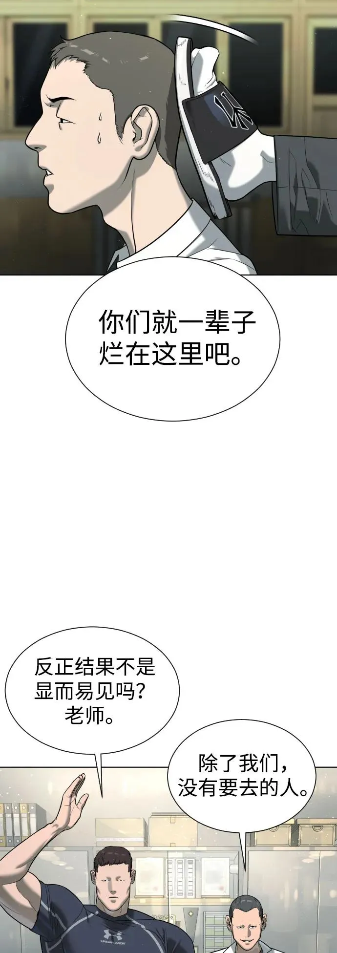 [第6话] 隐藏实力的理由 第87页