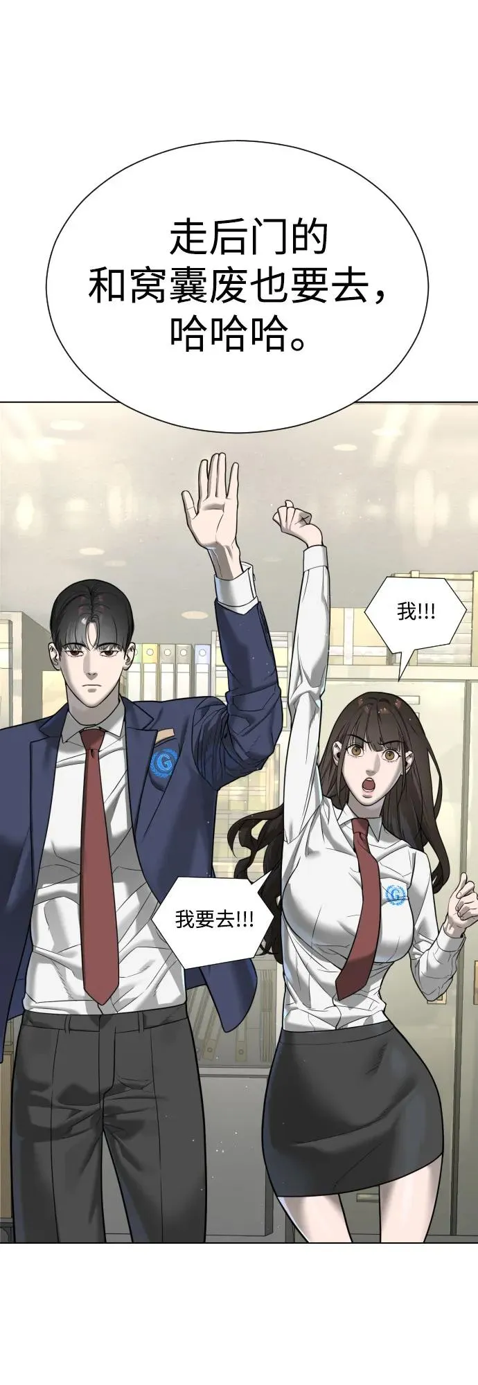 [第6话] 隐藏实力的理由 第90页