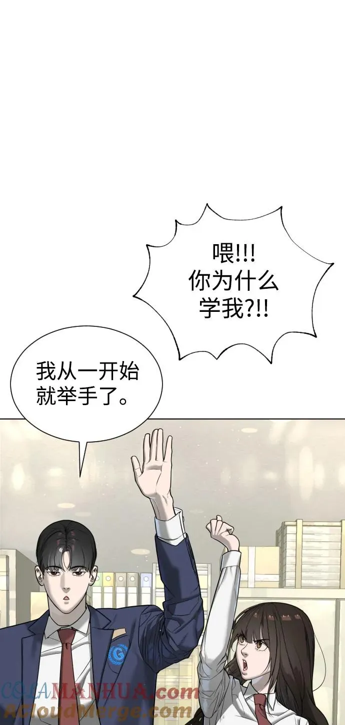 [第6话] 隐藏实力的理由 第91页