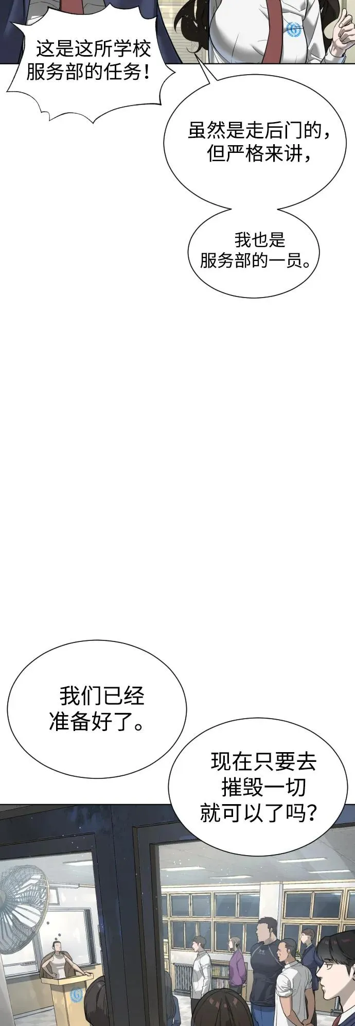 [第6话] 隐藏实力的理由 第92页