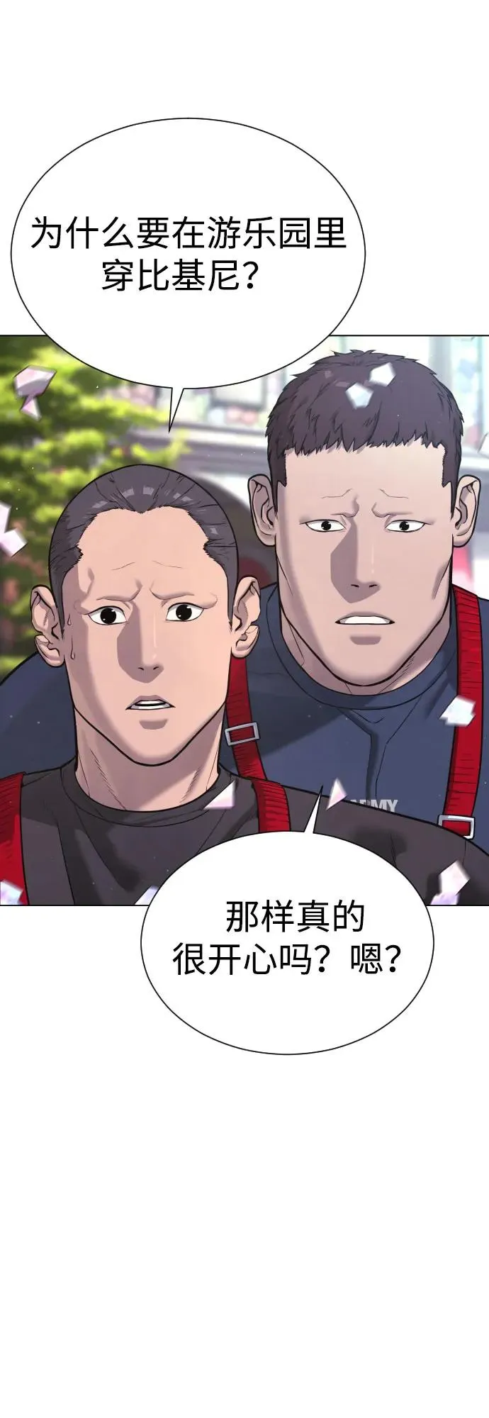 [第7话] 在游乐园执行这种任务？！ 第4页