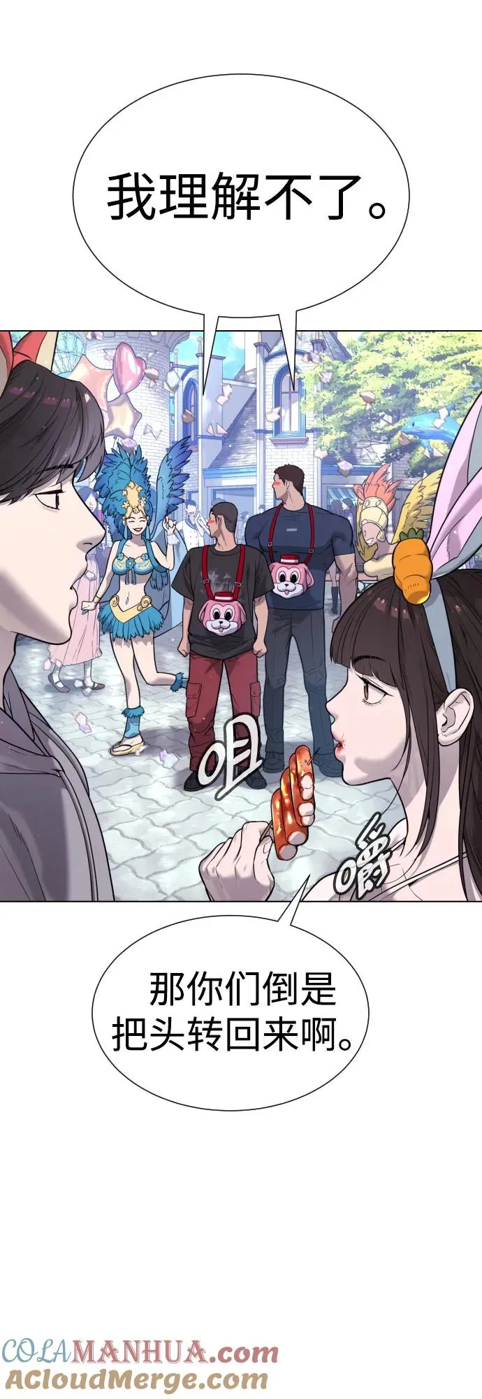 [第7话] 在游乐园执行这种任务？！ 第5页